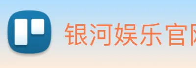 银河娱乐官网入口 Logo